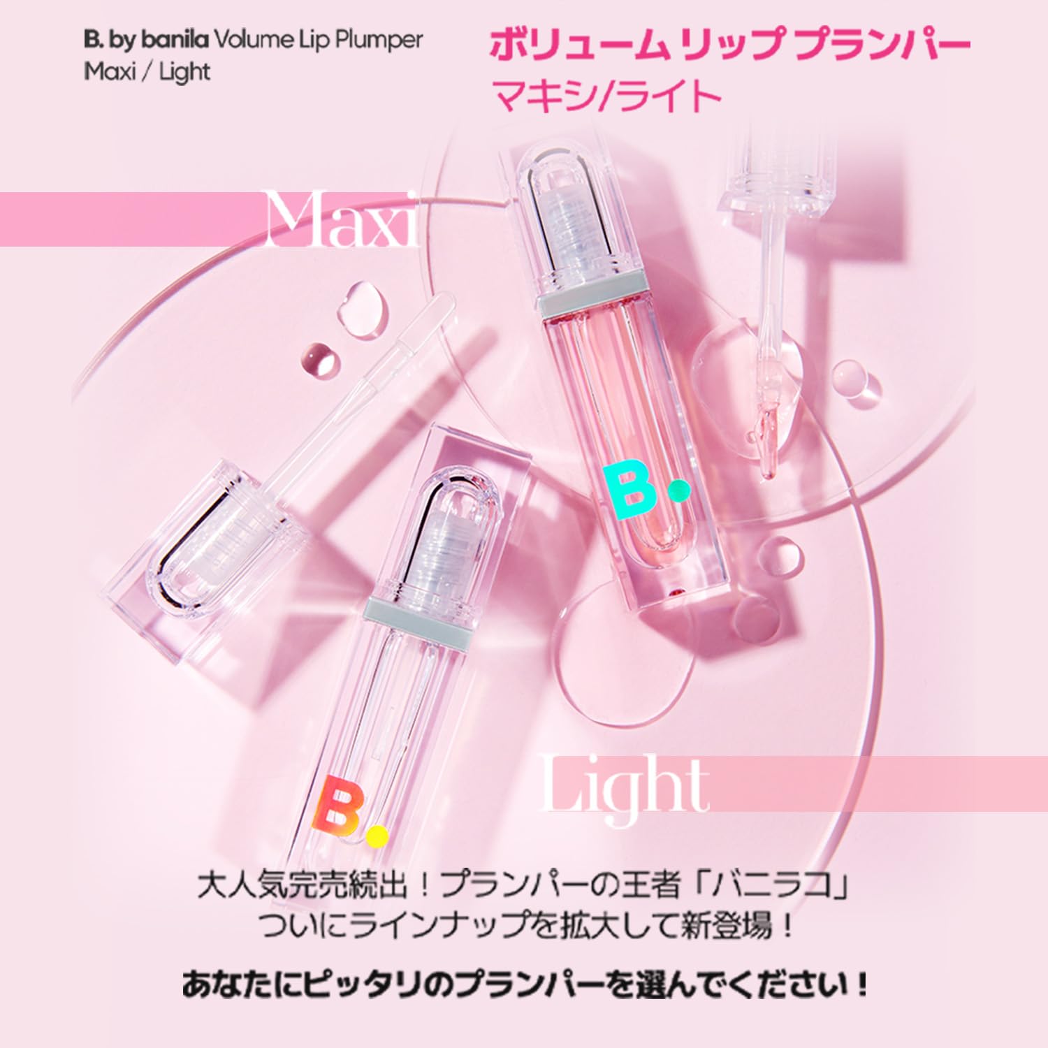 BANILA CO Volume Lip Plumper | Glossy Lip Enhancer with Argan Oil & Vanilyl Butyl Ether | Instantly Boosts Lip Volume with Hydration & Shine (3.2g / 0.11oz), Light - Image 3